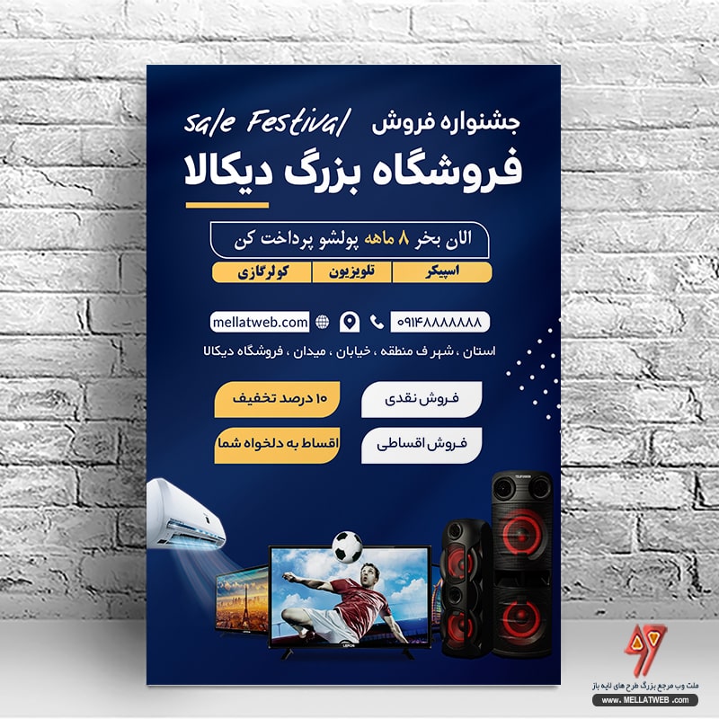 دانلود بنر لایه باز لوازم صوتی تصویری