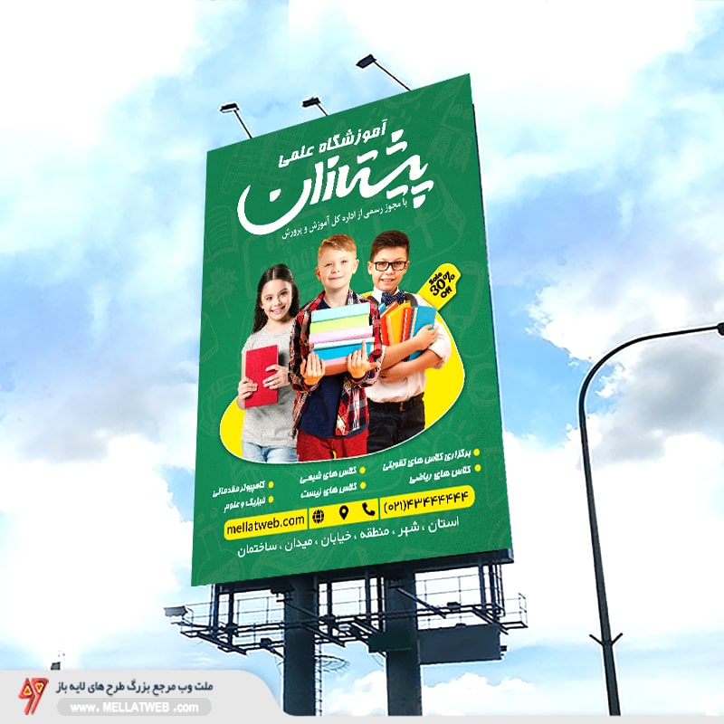 تراکت لایه باز آموزشگاه علمی ازاد