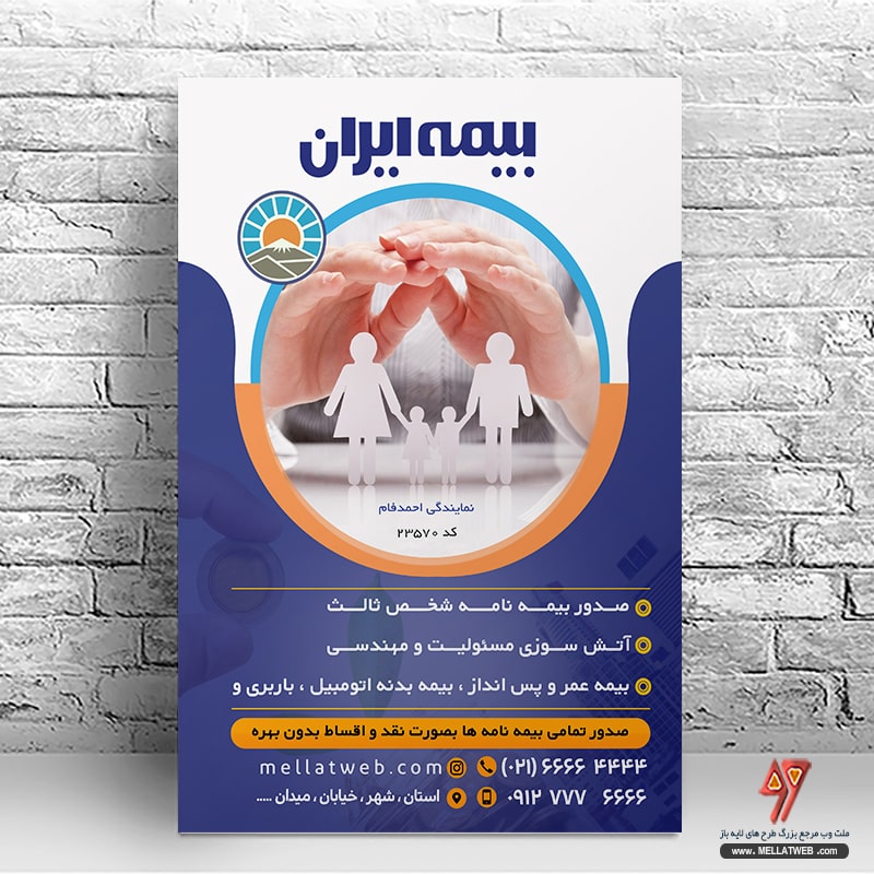 دانلود تراکت لایه باز بیمه ایران