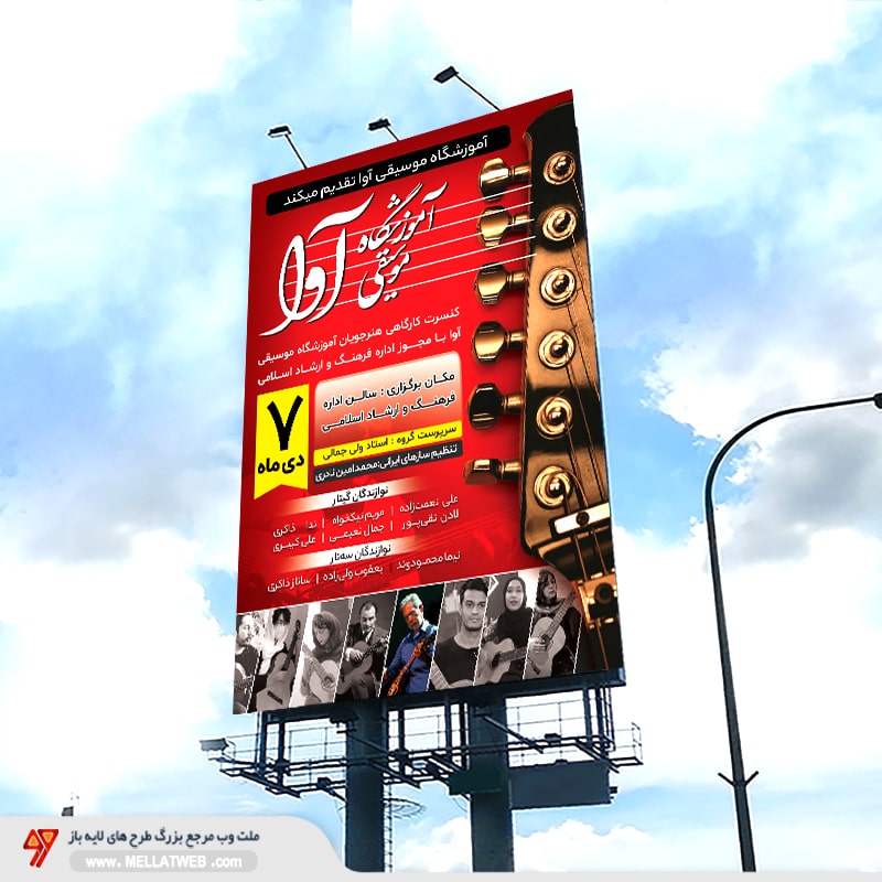 بنر لایه باز آموزشگاه موسیقی