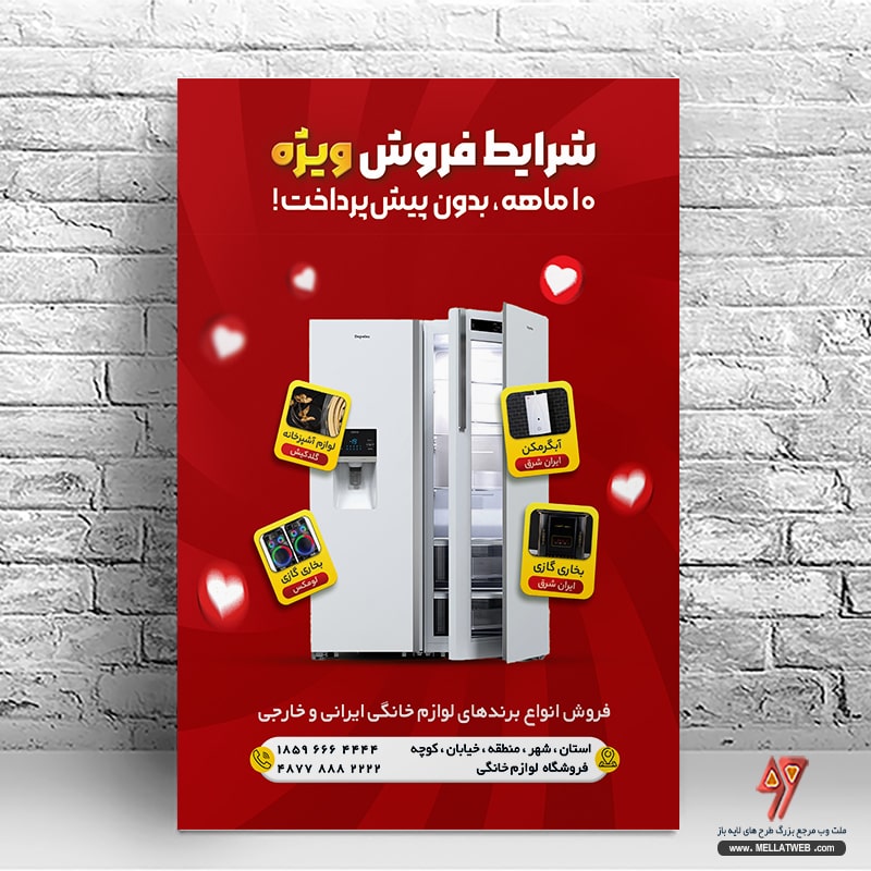 دانلود تراکت لایه باز لوازم خانگی