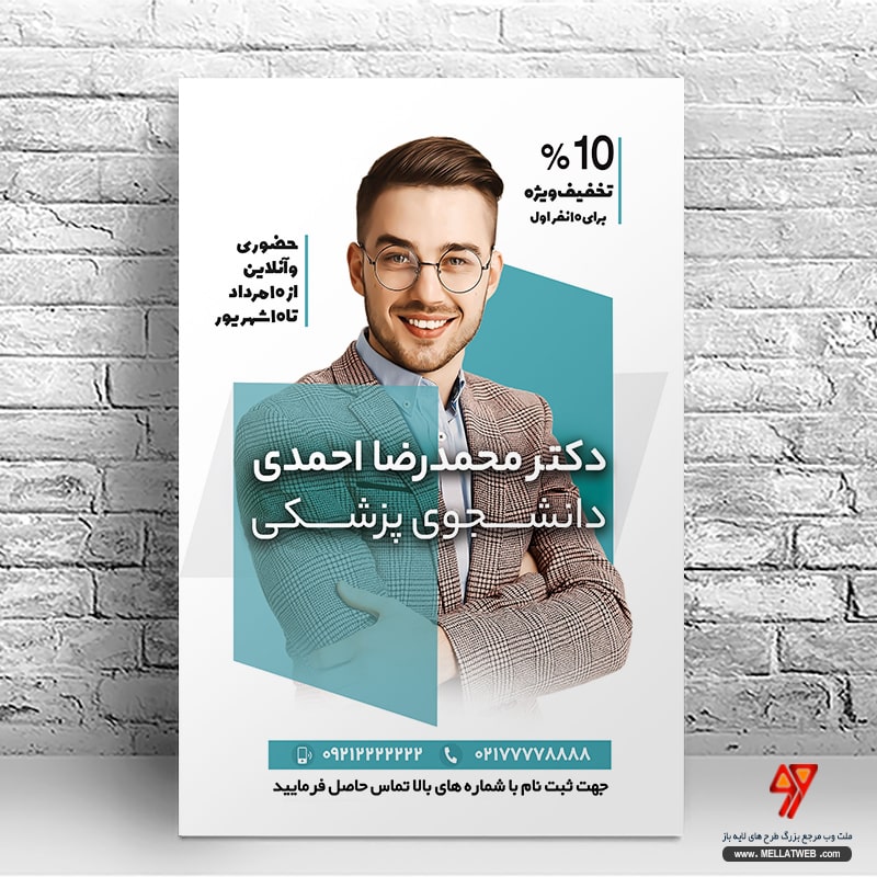 دانلود تراکت لایه باز سمینار آموزشی کنکور