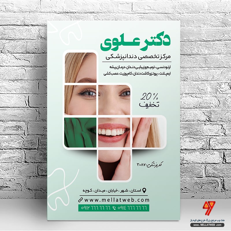 دانلود تراکت لایه باز دندانپزشکی