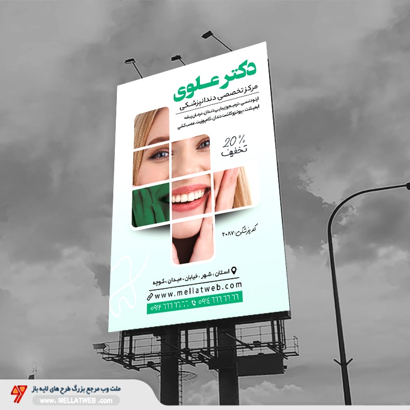 بنرلایه باز دندانپزشکی