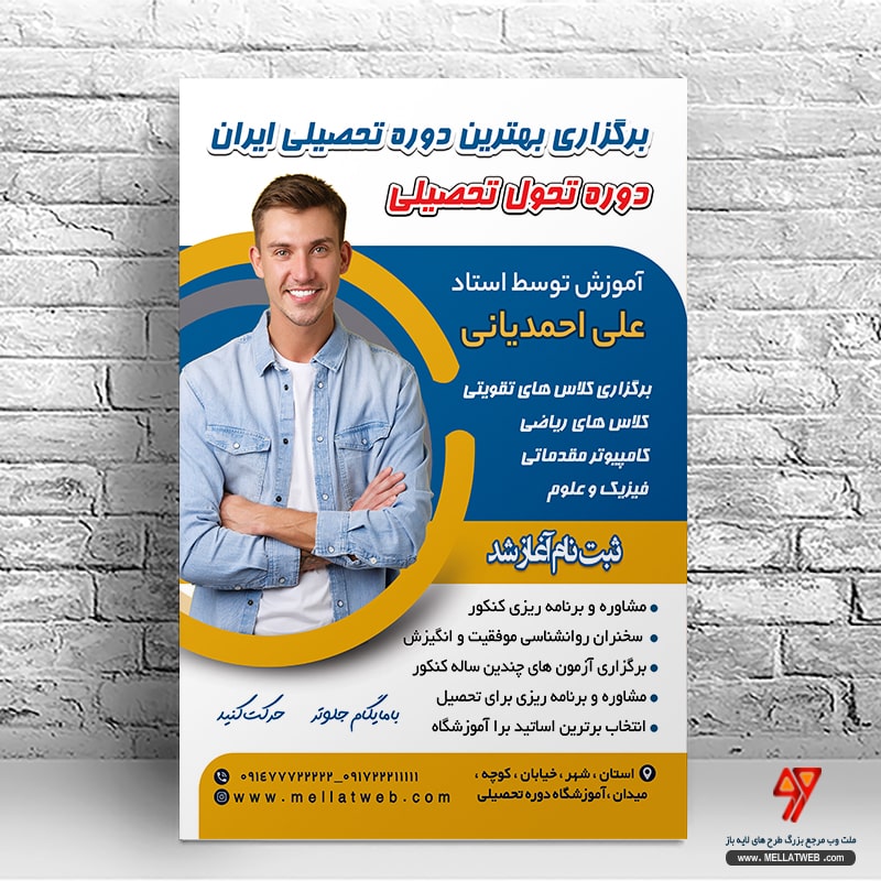 دانلود تراکت لایه باز آموزشگاه علمی
