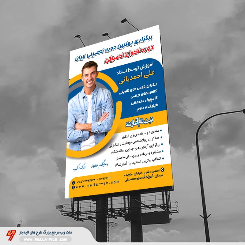 تراکت لایه باز آموزشگاه علمی ازاد