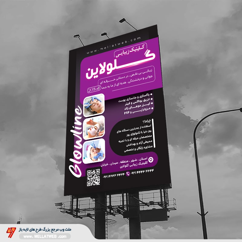 بنر لایه باز کلینیک زیبایی