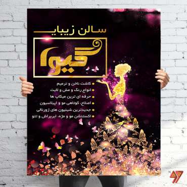 بنر لایه باز سالن زیبایی برای شیشه مغازه