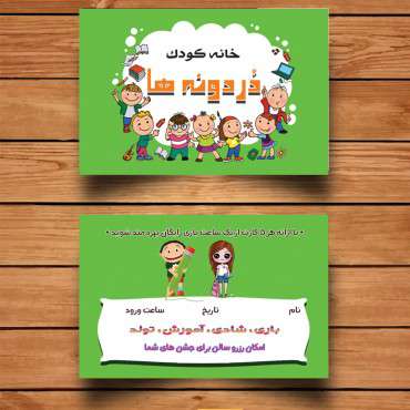 کارت ویزیت مهدکودک و پیش دبستانی لایه باز