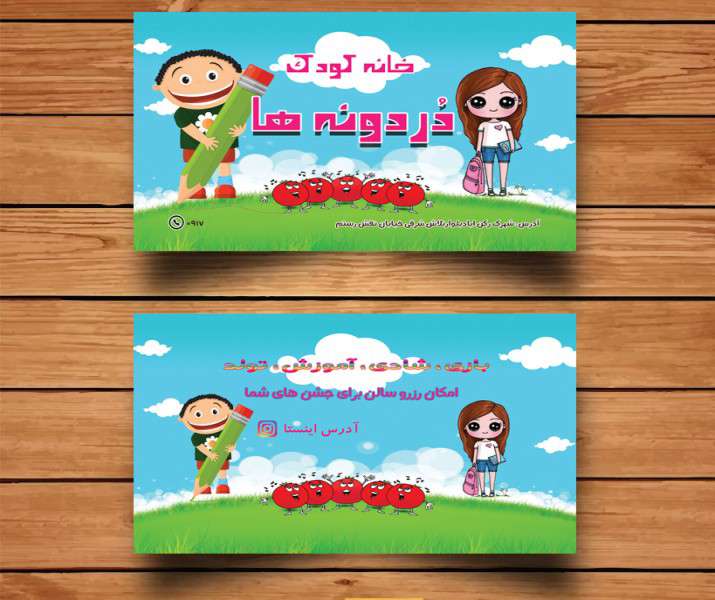 کارت ویزیت لایه باز مهد کودک و پیش دبستانی