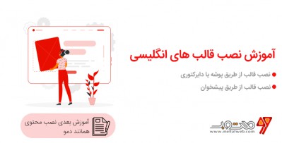 آموزش ویدیویی و رایگان وردپرس - قسمت چهارم نصب قالب وردپرس