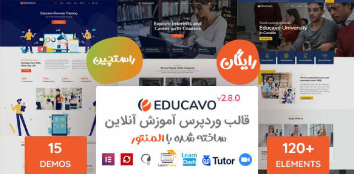 قالب وردپرس رایگان آموزش آنلاین Educavo ورژن 2.8.0