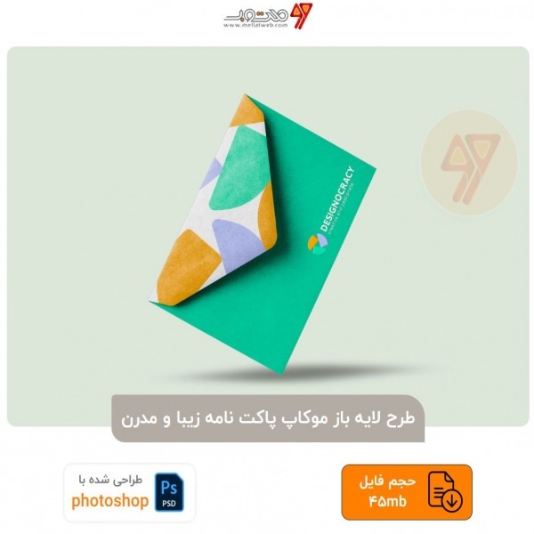 طرح لایه باز موکاپ پاکت نامه زیبا و مدرن