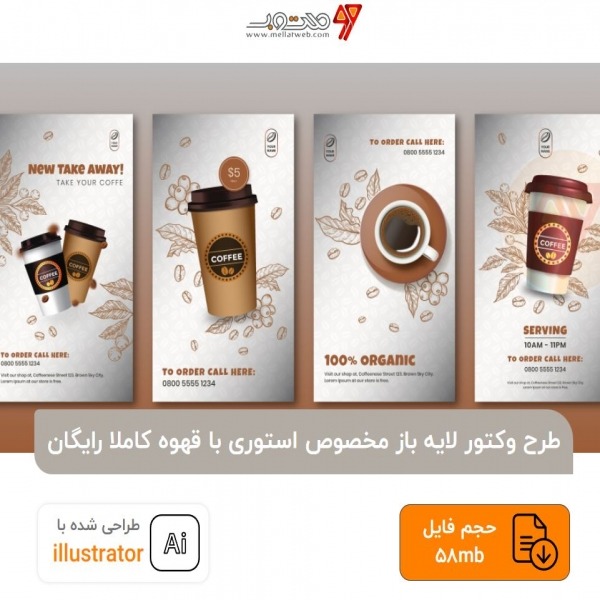 طرح وکتور لایه باز مخصوص استوری با قهوه کاملا رایگان