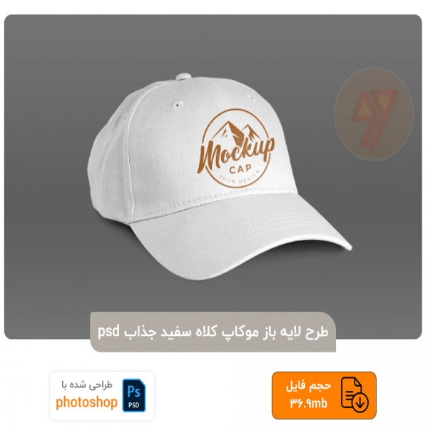 طرح لایه باز موکاپ کلاه سفید جذاب psd