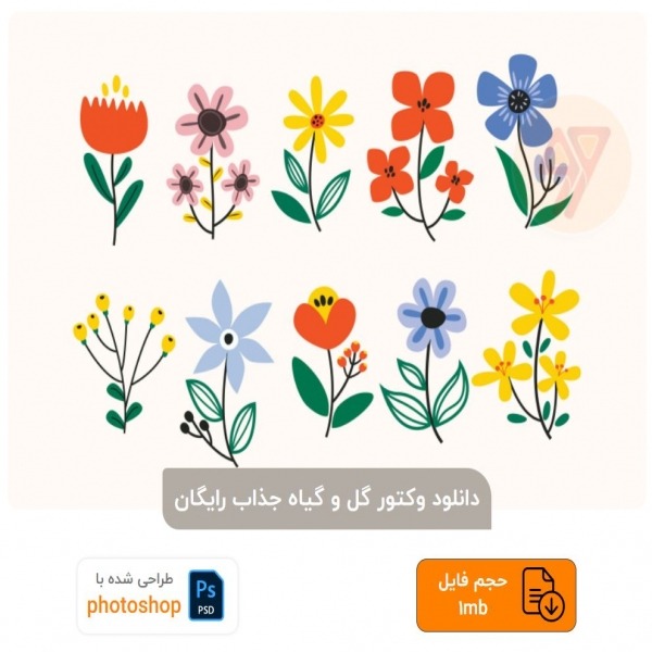 دانلود وکتور گل و گیاه جذاب رایگان 