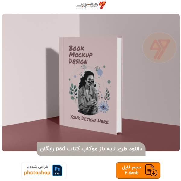 دانلود طرح لایه باز موکاپ کتاب psd رایگان