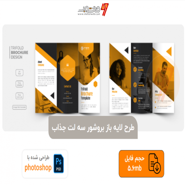 طرح لایه باز بروشور سه لت جذاب