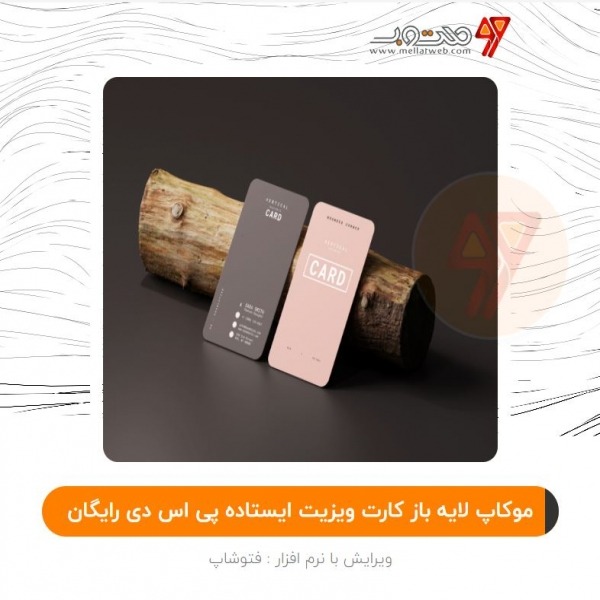 موکاپ لایه باز کارت ویزیت ایستاده پی اس دی رایگان