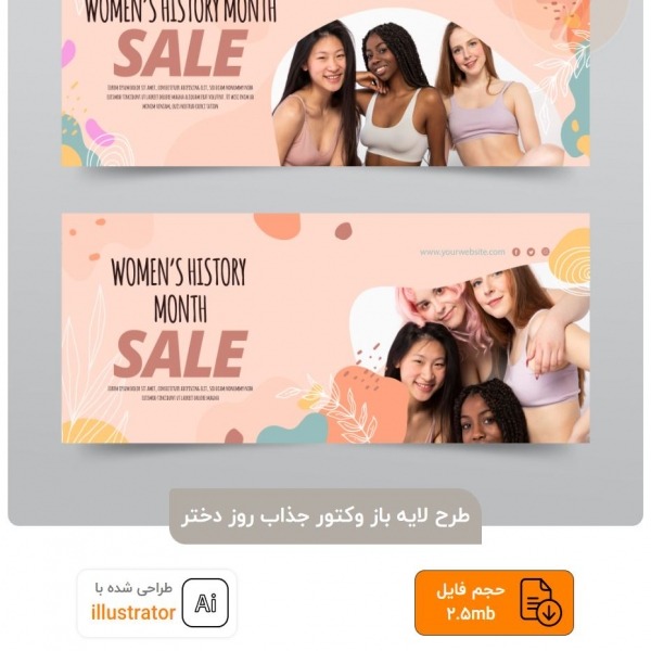 طرح لایه باز وکتور جذاب روز دختر