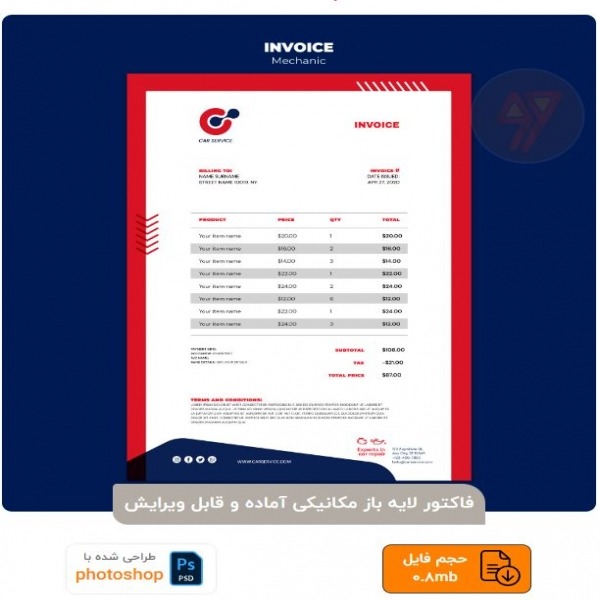فاکتور لایه باز مکانیکی آماده و قابل ویرایش