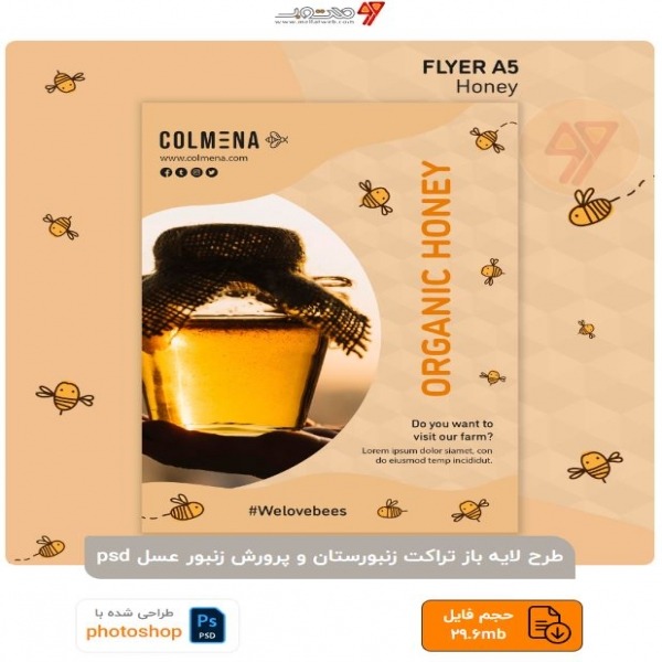 طرح لایه باز تراکت زنبورستان و پرورش زنبور عسل psd