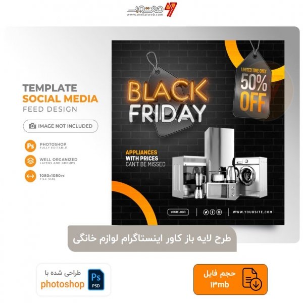 طرح لایه باز کاور اینستاگرام لوازم خانگی