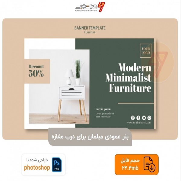 بنر عمودی مبلمان برای درب مغازه