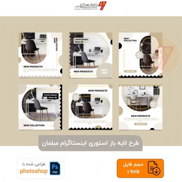 طرح لایه باز استوری اینستاگرام مبلمان