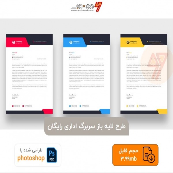 طرح لایه باز سربرگ اداری رایگان