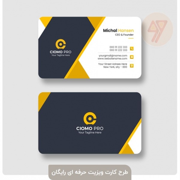 طرح کارت ویزیت حرفه ای رایگان