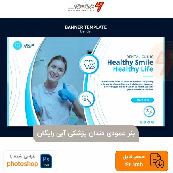 بنر عمودی دندان پزشکی آبی رایگان