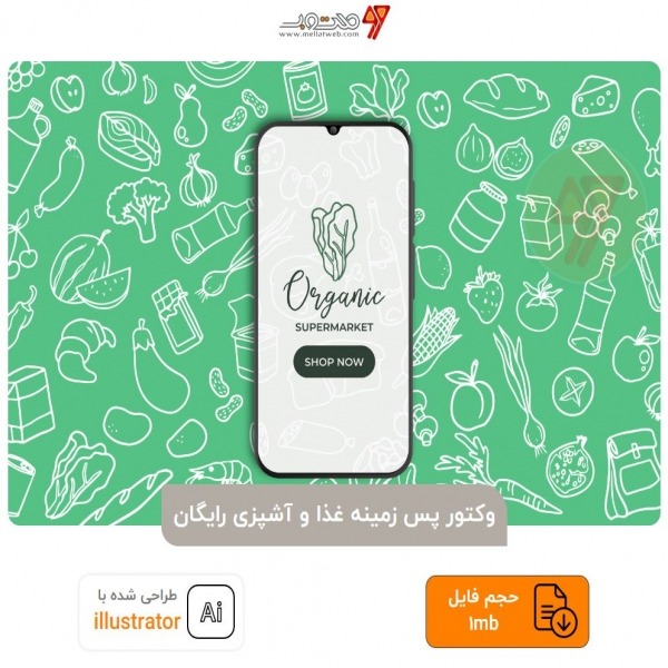 وکتور پس زمینه غذا و آشپزی رایگان