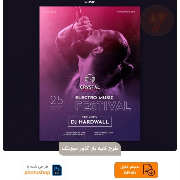 طرح لایه باز کاور موزیک 