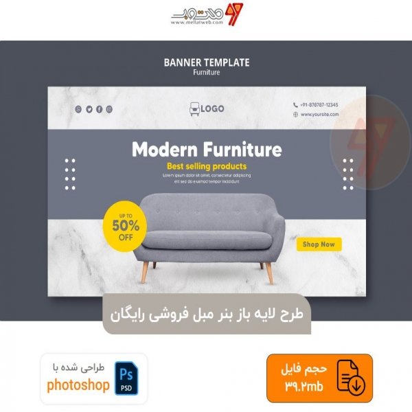 طرح لایه باز بنر مبل فروشی رایگان