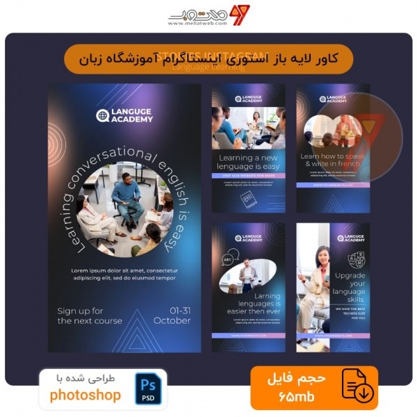 کاور لایه باز استوری اینستاگرام آموزشگاه زبان