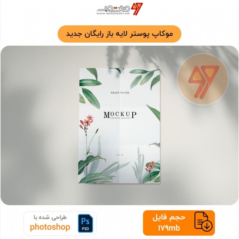 موکاپ پوستر لایه باز رایگان جدید