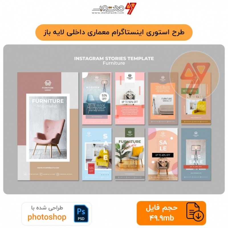 طرح استوری اینستاگرام معماری داخلی لایه باز