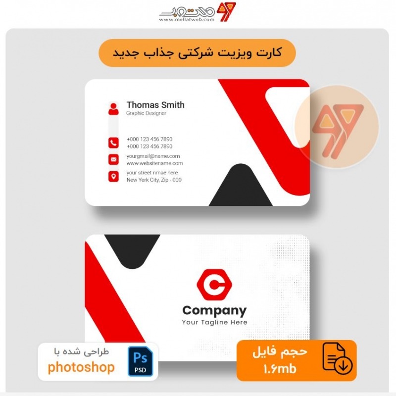 کارت ویزیت شرکتی جذاب جدید