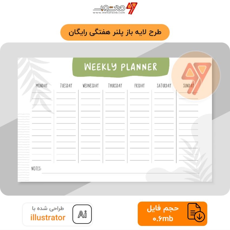 طرح لایه باز پلنر هفتگی رایگان