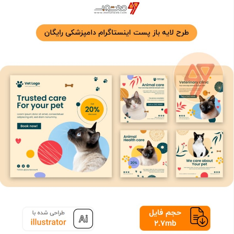 طرح لایه باز پست اینستاگرام دامپزشکی رایگان