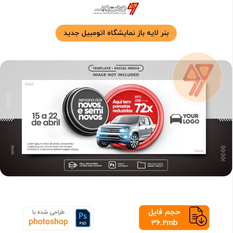 بنر لایه باز نمایشگاه اتومبیل جدید