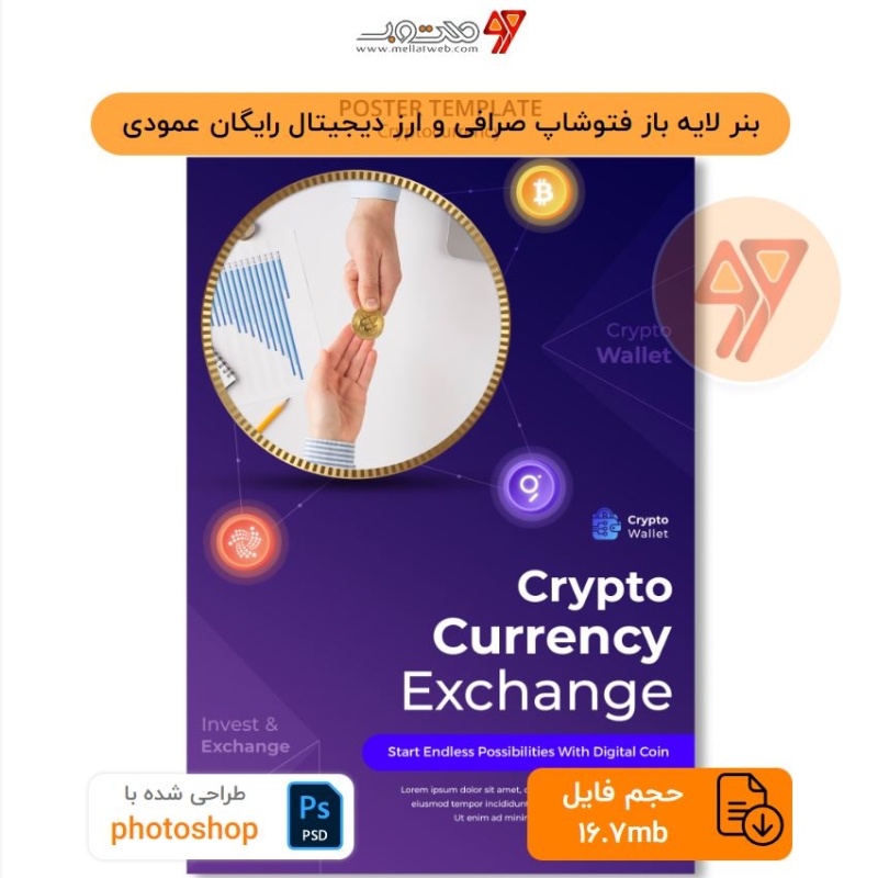 بنر لایه باز فتوشاپ صرافی و ارز دیجیتال رایگان عمودی