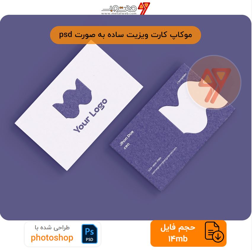 موکاپ کارت ویزیت ساده به صورت psd