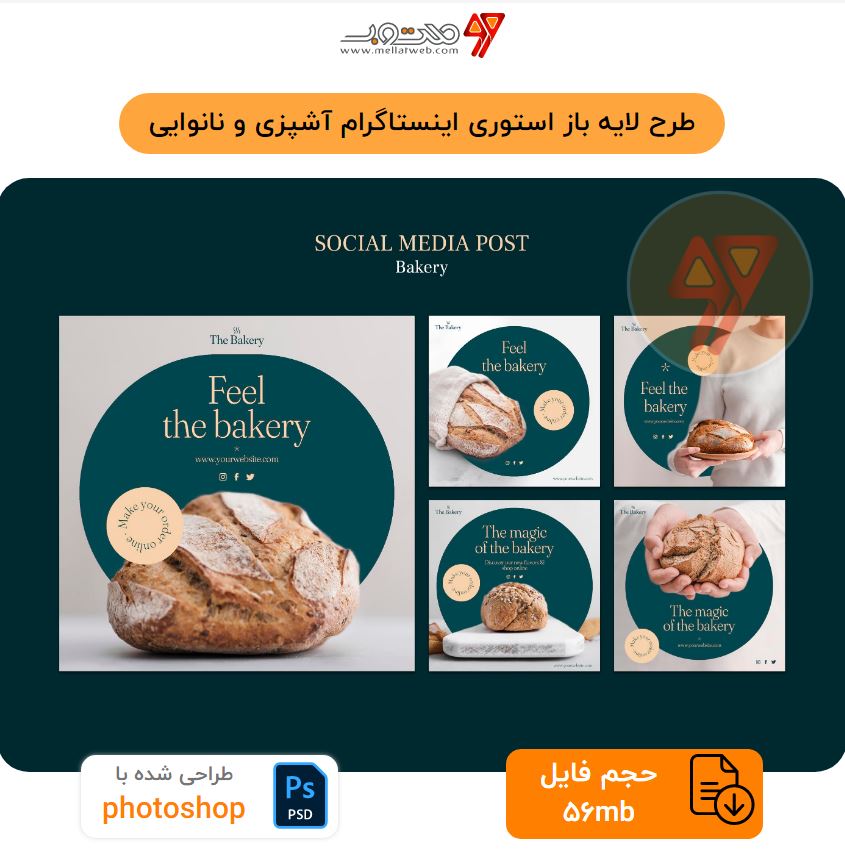 طرح لایه باز استوری اینستاگرام آشپزی و نانوایی