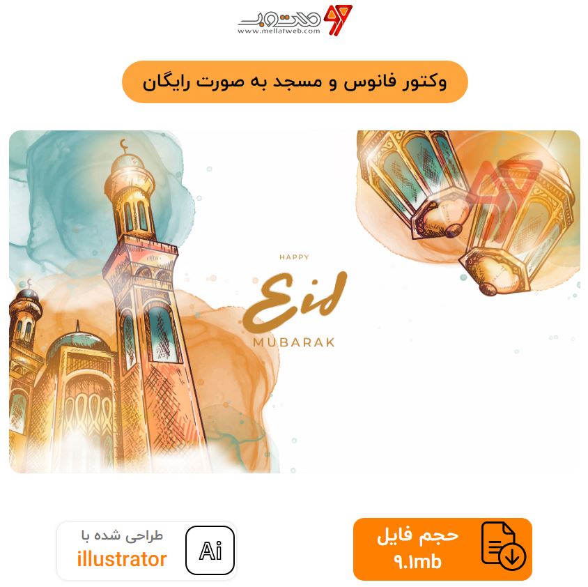 وکتور فانوس و مسجد به صورت رایگان