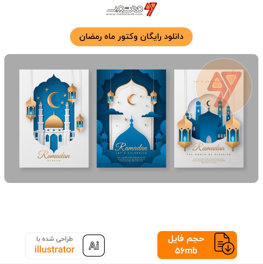 دانلود رایگان وکتور رمضان