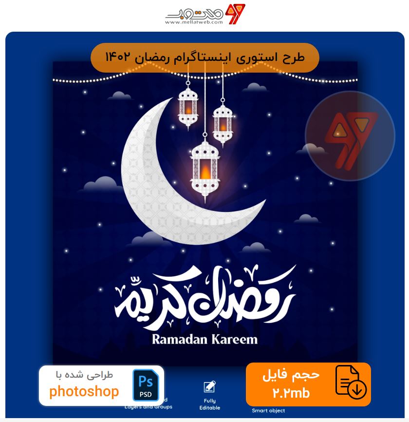 طرح استوری اینستاگرام رمضان 1402