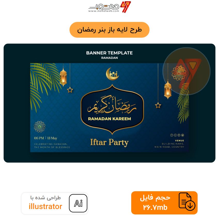 طرح لایه باز بنر رمضان 1402