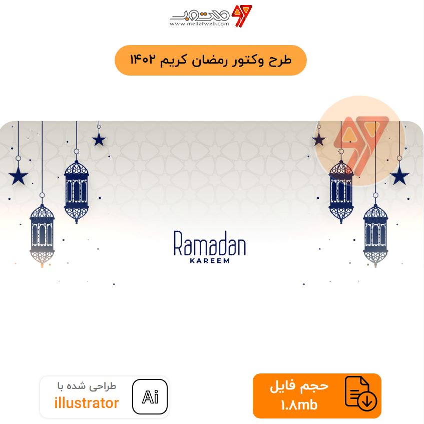 طرح وکتور بنر رمضان کریم 1402